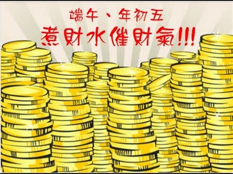 煮財水硬幣|今立春「煮財水催財」5步驟一次看！把握2時段 放對。